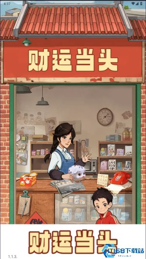 财运当头