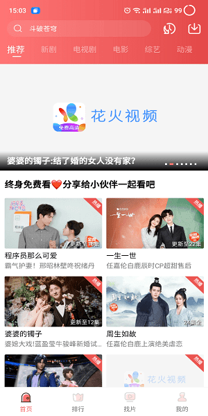 花火视频免费版下载
