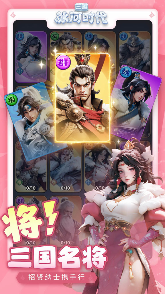 三国：冰河时代