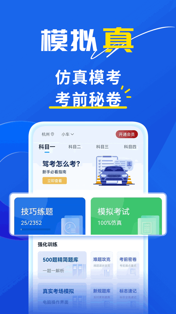斑马驾考