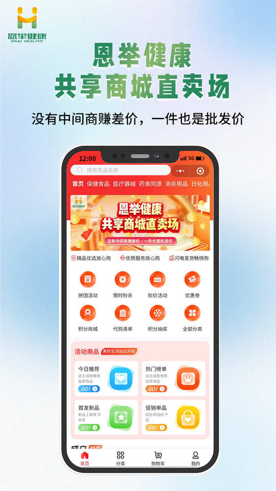 恩举健康