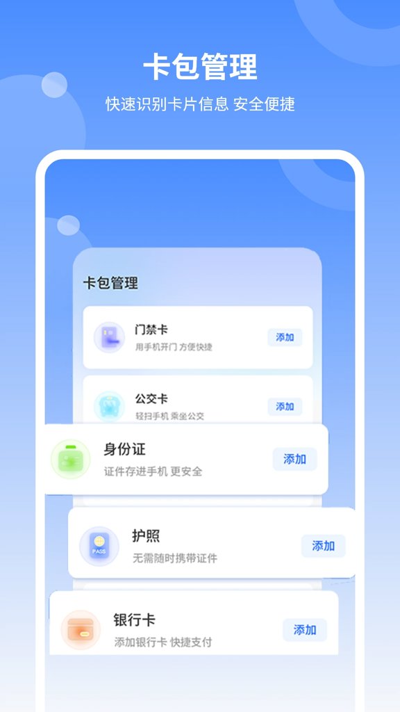 nfc门禁