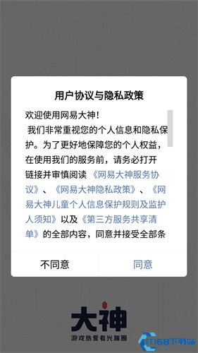 网易大神