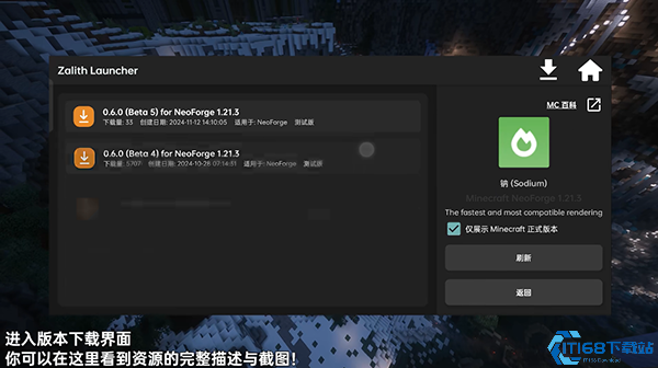 ZalithLauncher使用步骤