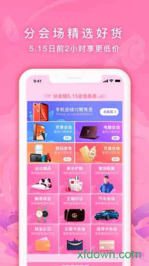 分期乐手机客户端