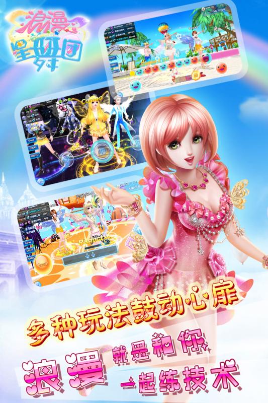 浪漫星舞团 浪漫星舞团
