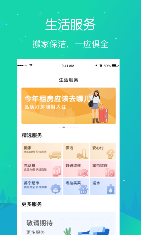 乐房生活手机版