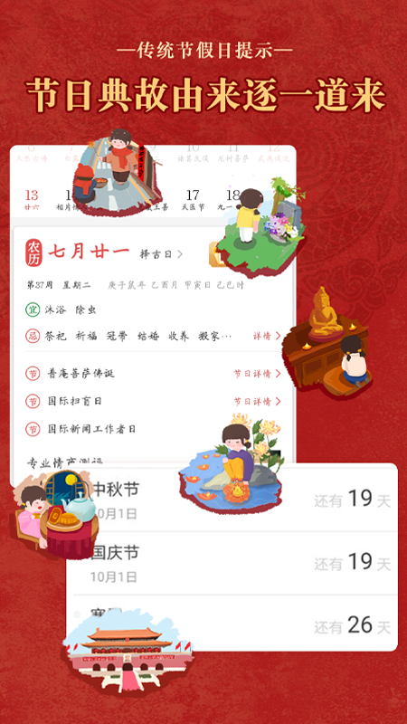 老黄历通胜-日历万年历择日app