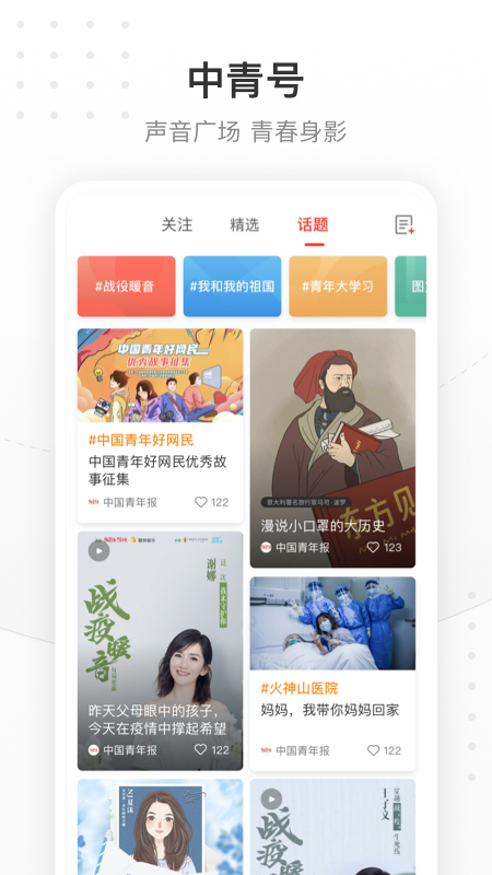 中国青年报app下载安装