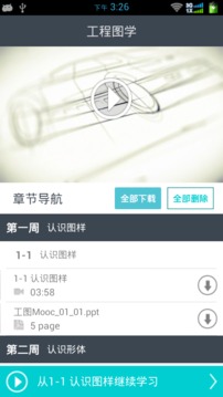 好大学在线app