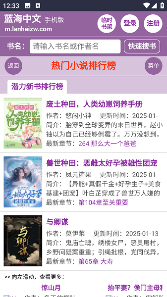 蓝海搜书-自由的小说搜索软件最新2025免费版下载