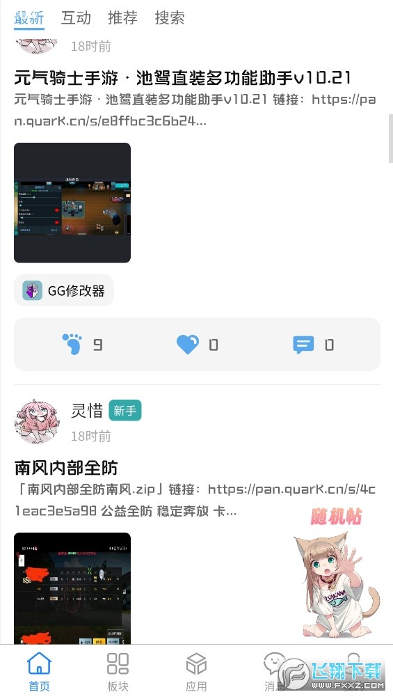 奇心社区官方app手机最新版