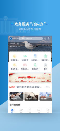 办事通app手机版
