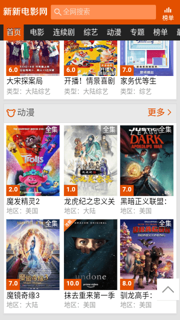 新新影院官方版