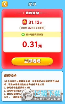 欢喜消消乐红包版