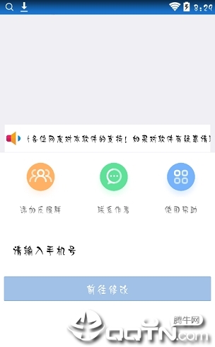 Qq强制修改密保