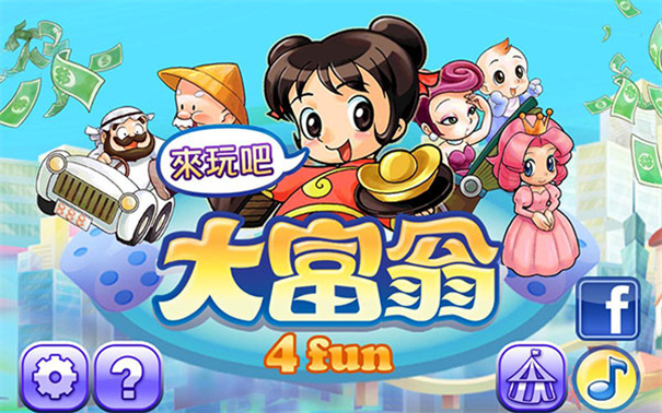 大富翁4fun安卓版 大富翁4fun安卓版
