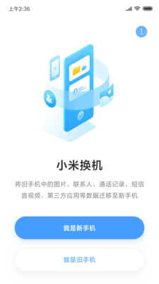 小米互传app老版本下载(小米换机)