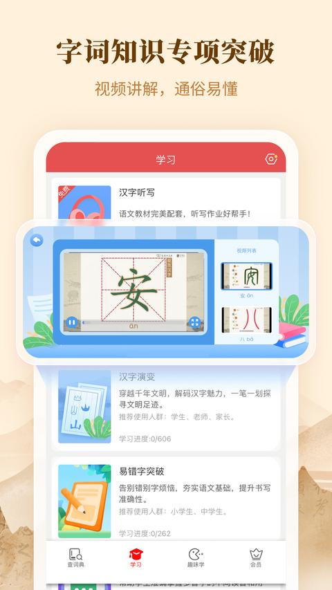 新华字典给力