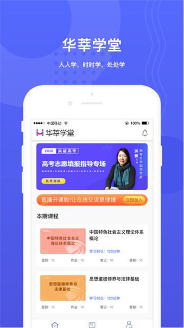 华莘学堂