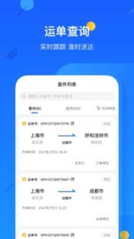 德邦快递 4.0.6.0 手机版