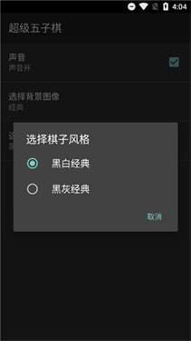 超级五子棋2025最新版