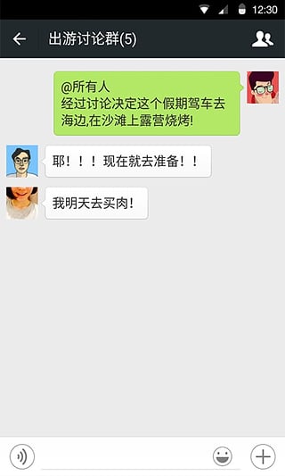 微信4.3安卓版下载