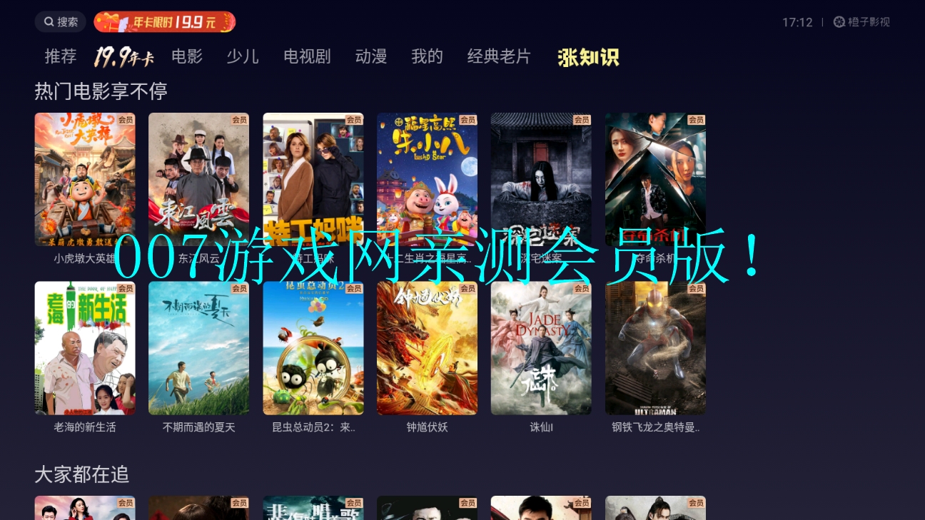橙子电视直播TV版