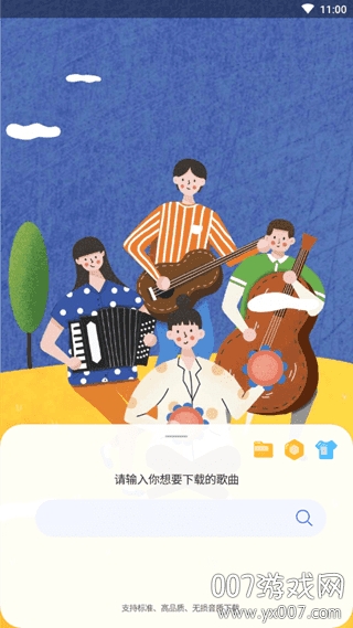 听下音乐永久会员版