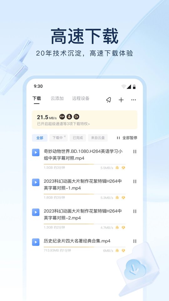 迅雷 免费版