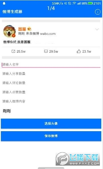 微博生成器网页app