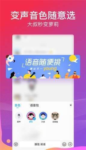 魔法变声器最新版本