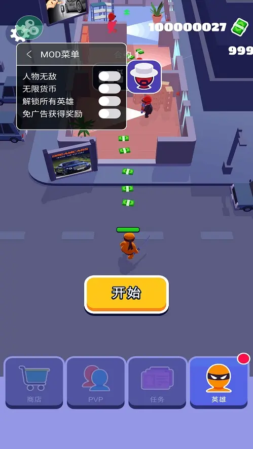 潜行大师无广告版本下载