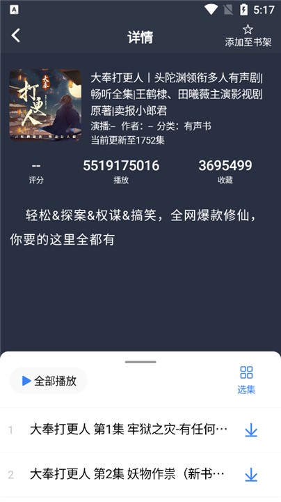 声荐app