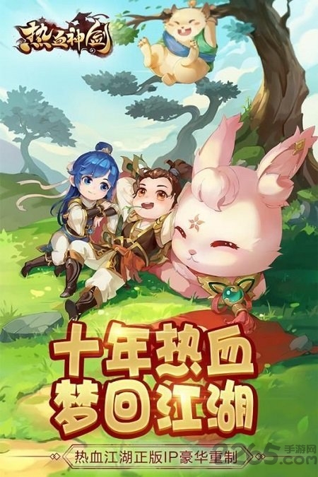 热血神剑之刀剑江湖