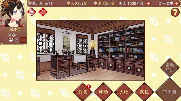 女帝的日常无限国库1.05
