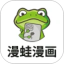 漫蛙漫画官网app入口正版app