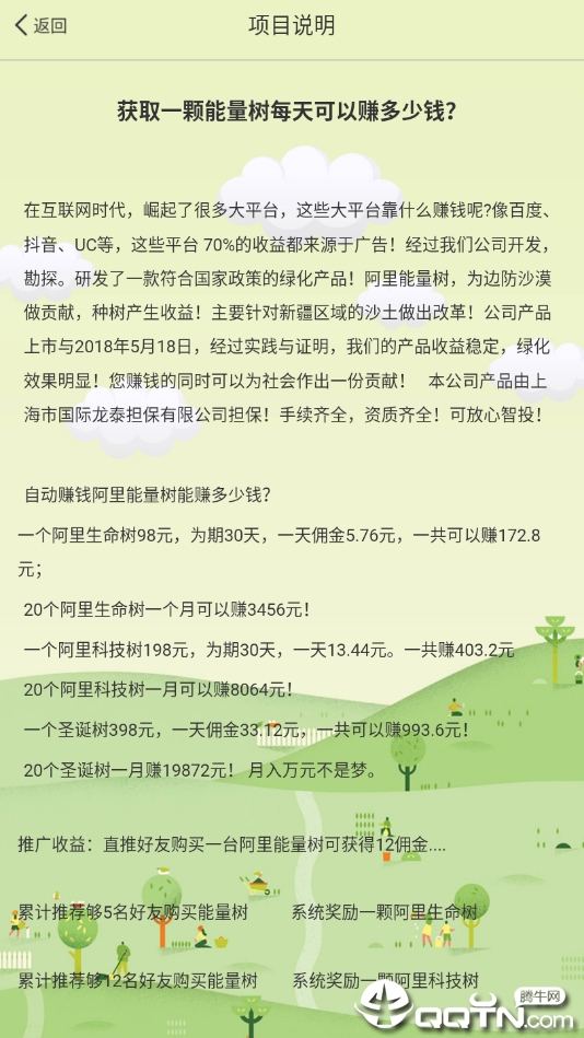 能量树