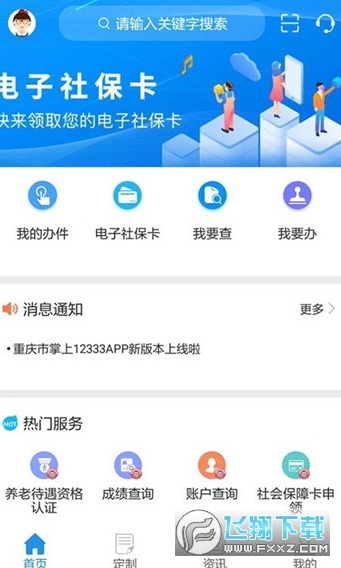 重庆人社医保结算系统app