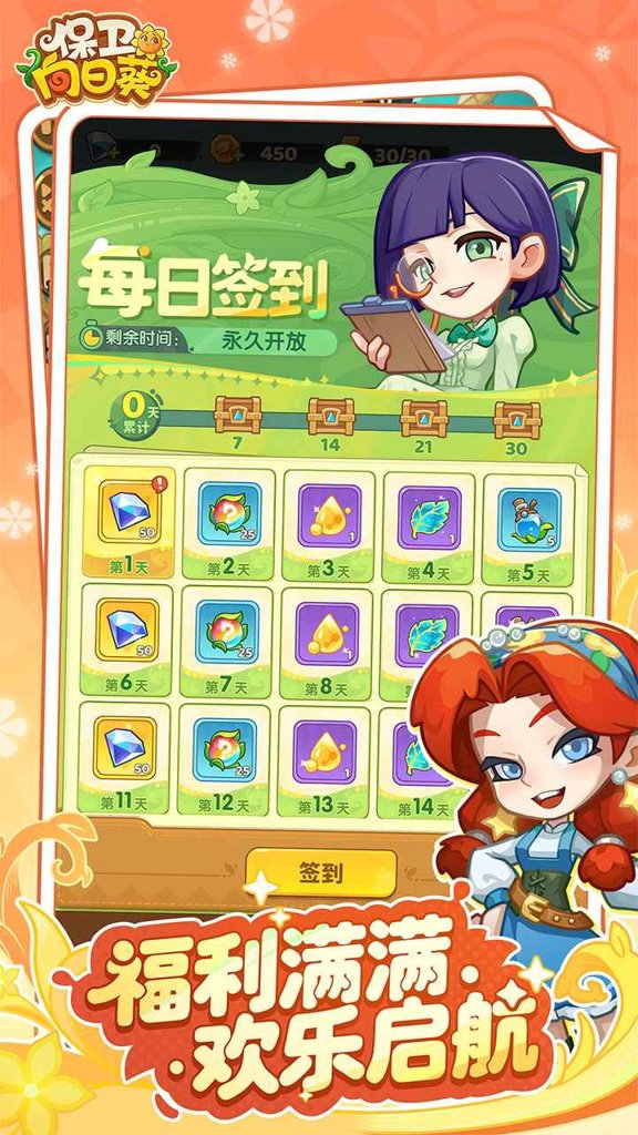 保卫向日葵免广告版官网版