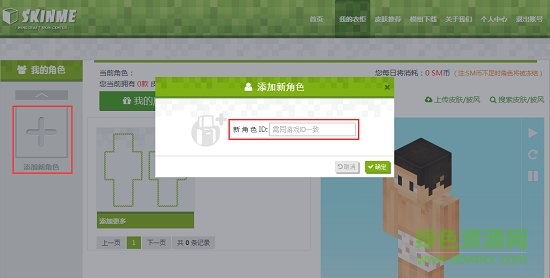 我的世界皮肤站