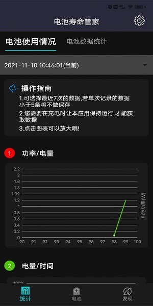 电池寿命管家安卓版
