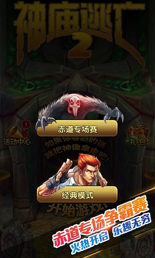 神庙逃亡2(内置MOD作弊菜单)