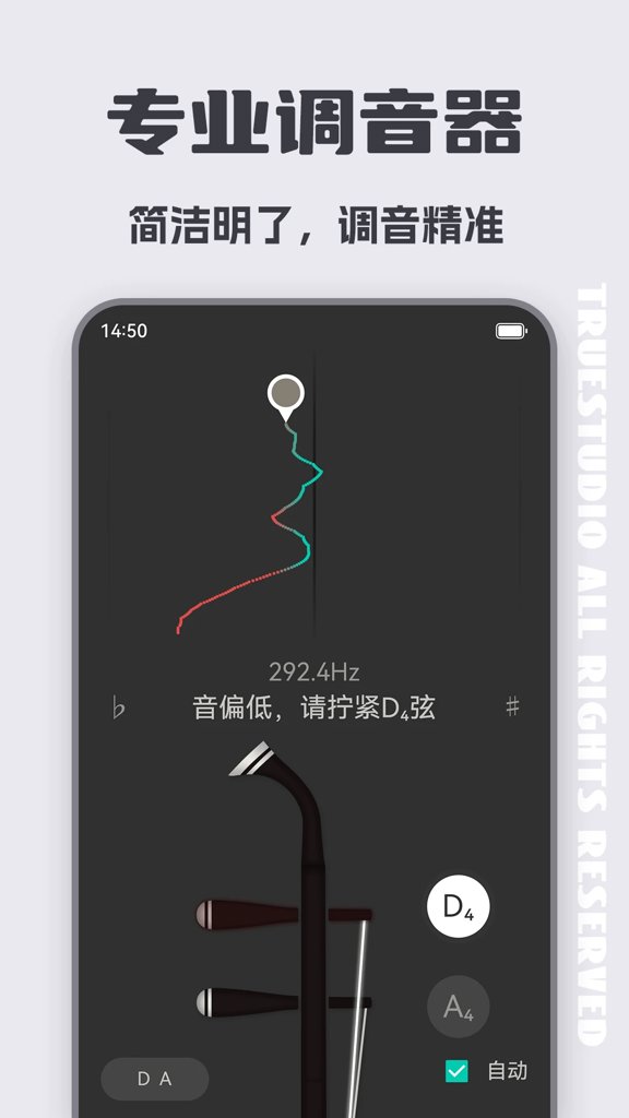 二胡调音大师
