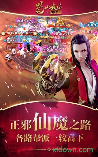 剑侠传奇