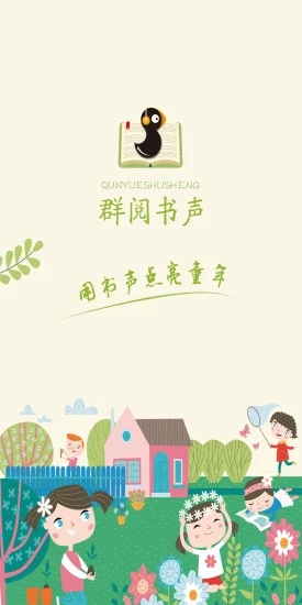 群阅书声app官方版 群阅书声app官方版