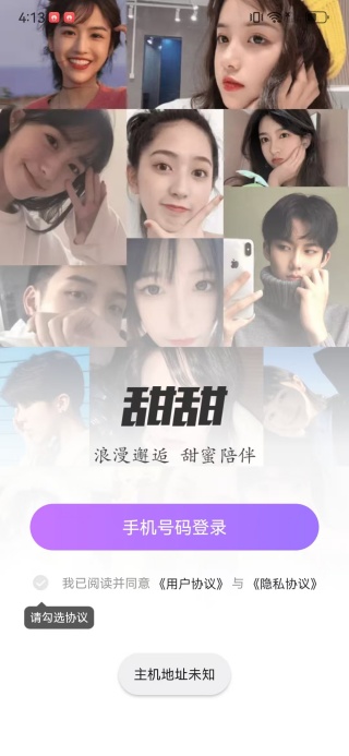 甜心有约视频聊天交友app下载
