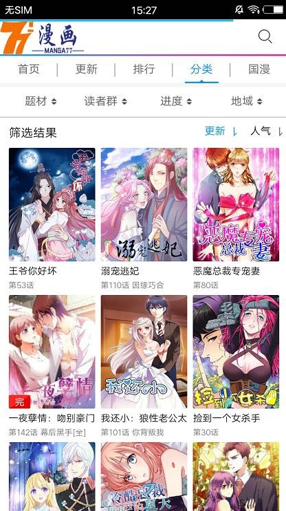 77漫画