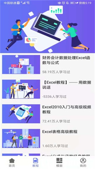 Excel表格专业版app安卓版