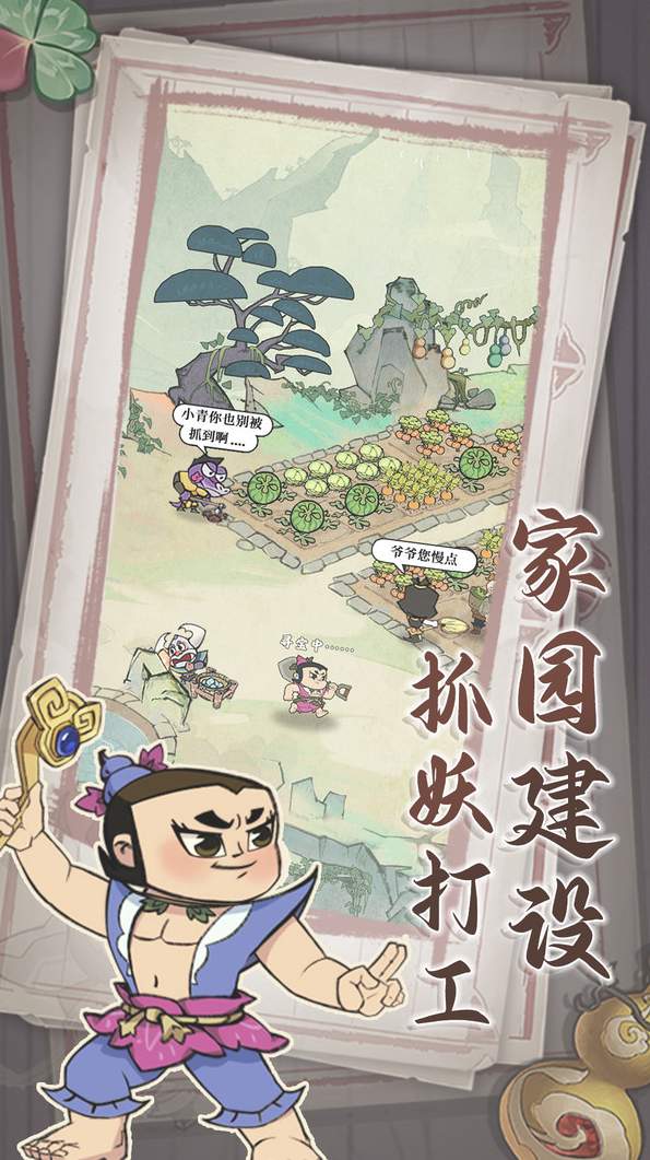 葫芦娃各显神通手游官方版
